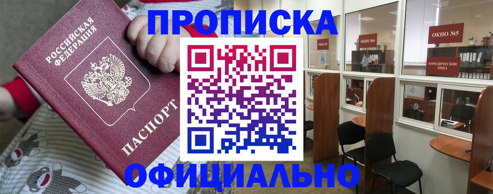 временная регистрация для школы в Красном Сулине