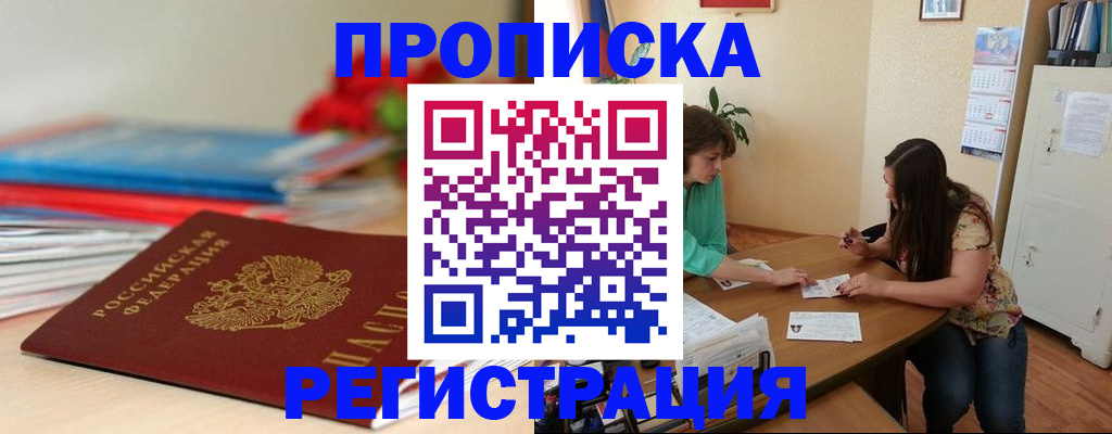 временная регистрация 2025 в Красном Сулине